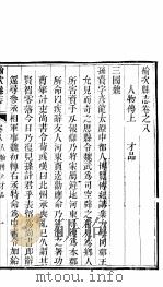 榆次县志  第6册（ PDF版）
