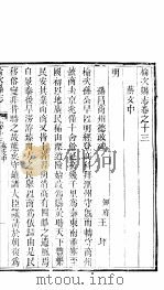 榆次县志  第8册（ PDF版）