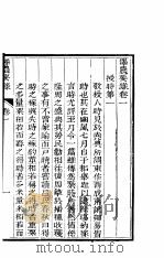 泽农要录  第二至三卷（ PDF版）