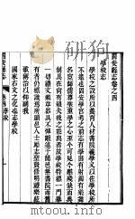 河北固安县志  第4卷（ PDF版）