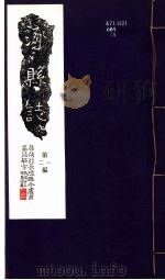河北涿县志  第一至二卷（ PDF版）
