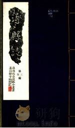 河北涿县志  第三至四卷（ PDF版）