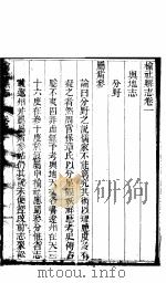 榆社县志  卷之一（ PDF版）