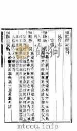 榆社县志  卷之四-卷之五（ PDF版）