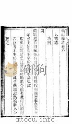 榆社县志  卷之六（ PDF版）