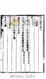 榆社县志  卷之十（ PDF版）