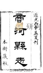 商河县志  卷之首（ PDF版）