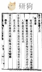 商河县志  卷之四-五（ PDF版）