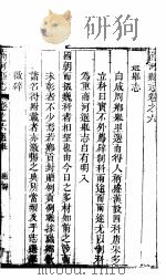 商河县志  卷之六（ PDF版）
