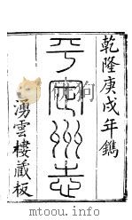 平定州志  图（ PDF版）