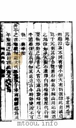 平定州志  与地志（ PDF版）