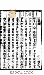 平定州志  建置志（ PDF版）