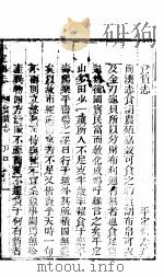 平定州志  食货志（ PDF版）