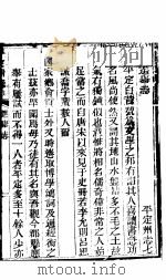 平定州志  选举志（ PDF版）