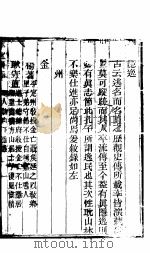 平定州志  人物志  下（ PDF版）