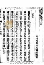 大同府志  卷之四-卷之五（ PDF版）