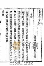 大同府志  卷之六-卷之九（ PDF版）
