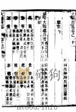 大同府志  卷之十一-卷之十二（ PDF版）