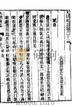 大同府志  卷之十三-卷之十四（ PDF版）