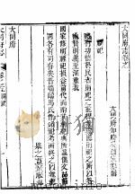大同府志  卷之十五-卷之十六（ PDF版）