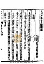 大同府志 卷之十七 PDF电子版封面