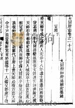 大同府志  卷之十八-卷之十九（ PDF版）