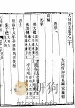 大同府志  卷之二十-卷之二十一（ PDF版）