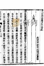 大同府志  卷之二十二-卷之二十三（ PDF版）