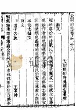 大同府志  卷之二十六-卷之二十七（ PDF版）