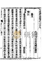 大同府志  卷之二十八-卷之三十（ PDF版）