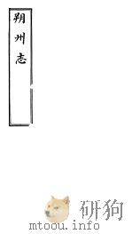 朔州志  卷之三（ PDF版）