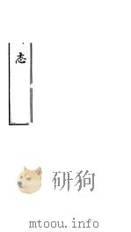 朔州志  卷之五-七（ PDF版）