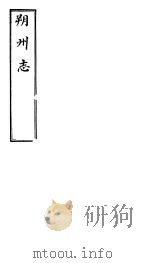 朔州志  卷之十二  上（ PDF版）