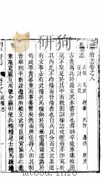朔平府志  第6册（ PDF版）