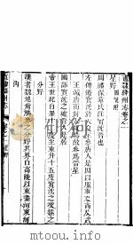 直隶绛州志  卷之一-二（ PDF版）