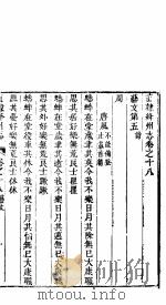 直隶绛州志  卷之十八-二十（ PDF版）