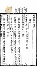赵城县志  卷之一-三（ PDF版）