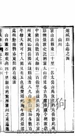 赵城县志  卷4-13（ PDF版）