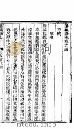 阳城县志  卷之四-六（ PDF版）