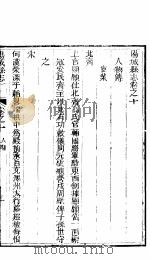 阳城县志  卷之十-十一（ PDF版）