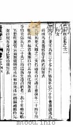 阳城县志  卷之十二-十三（ PDF版）