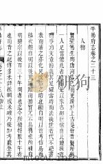 平阳府志  中函  第9册（ PDF版）