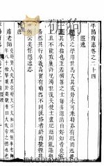 平阳府志  中函  第11册（ PDF版）