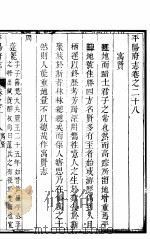 平阳府志  中函  第12册（ PDF版）