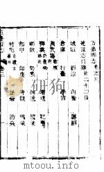 五台县志  第三-四卷（ PDF版）