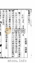 天镇县志  卷之一  星野（ PDF版）