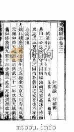 天镇县志  卷之二  城池（ PDF版）