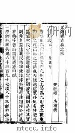 天镇县志  卷之三  田赋（ PDF版）