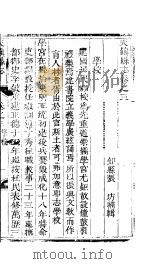 天镇县志 卷之三 学校 PDF电子版封面