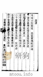 天镇县志  卷之三  义学（ PDF版）